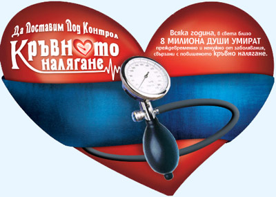 Кръвното налягане