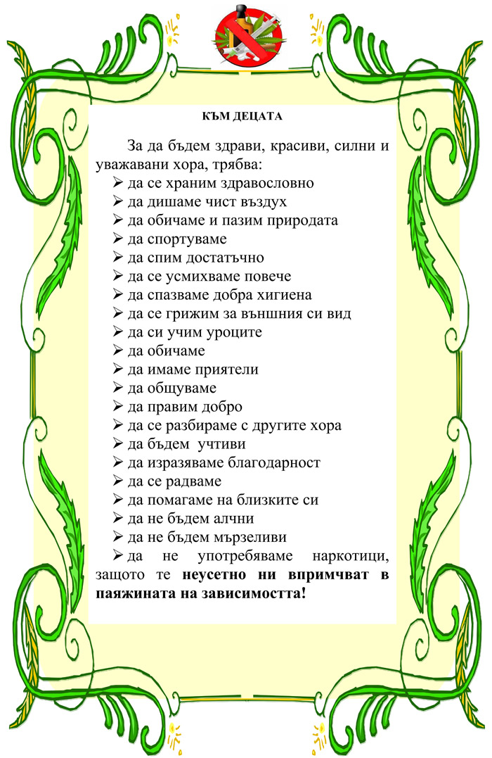 Към децата