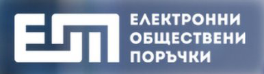 Електронни обществени поръчки