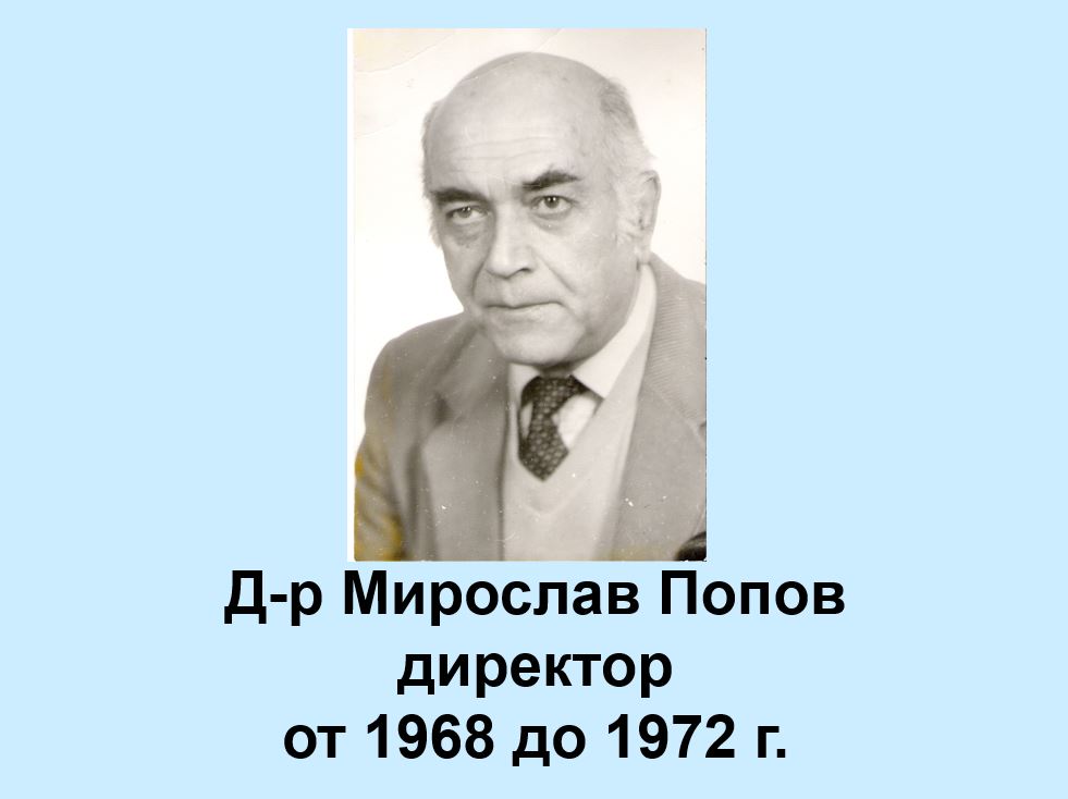Мирослав Попов