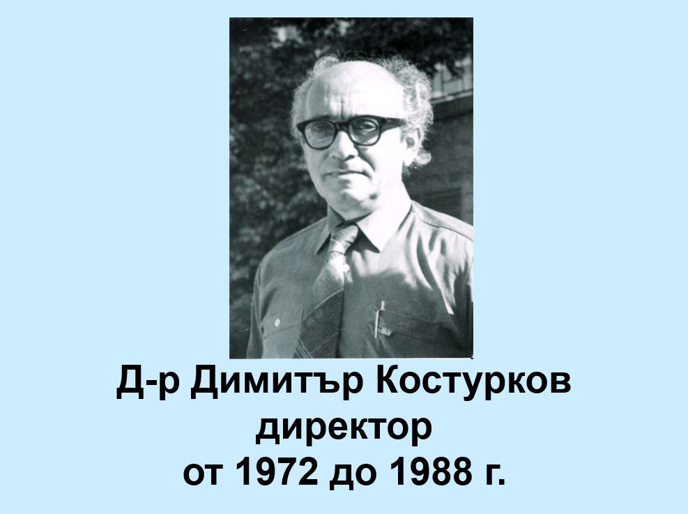 Димитър Костурков