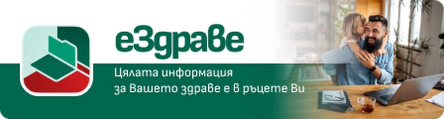 еЗдраве