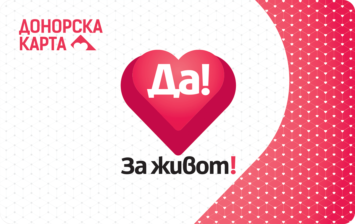 Да за живота