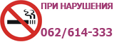 Тютюнопушене